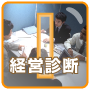 経営支援